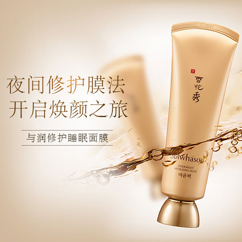 Sulwhasoo雪花秀与润睡眠面膜120ml 保湿修护补水免洗 平衡养肤 提拉紧致