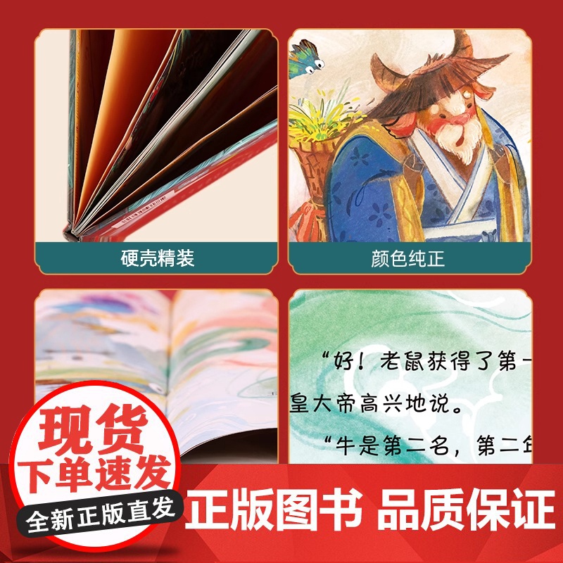 [央视网]十二生肖绘本 精装大开本 全彩印刷 中国原创传统神话故事 幼儿园3-8岁宝宝亲子共读绘本 中国传统节日故事民俗高清大图