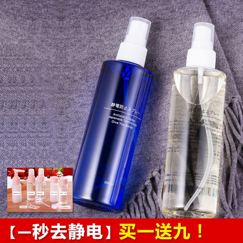防静电衣物柔顺剂防静电喷雾衣服去静电喷雾衣服衣服防静电喷雾