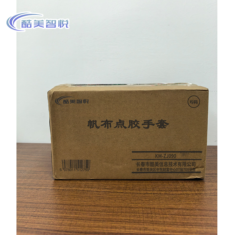 酷美智悦 帆布点胶手套均码 KM-ZJ090 副高清大图