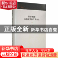 浙东锣鼓:礼俗仪式的音声表达(精)