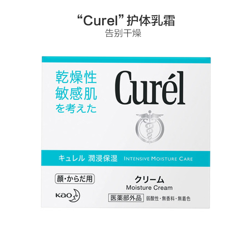 花王 珂润(Curel)浸润保湿护体滋养乳霜 90g 润体霜