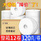 大卷纸厕纸大盘纸酒店专用卫生间厕所纸巾家商用 500g24卷
