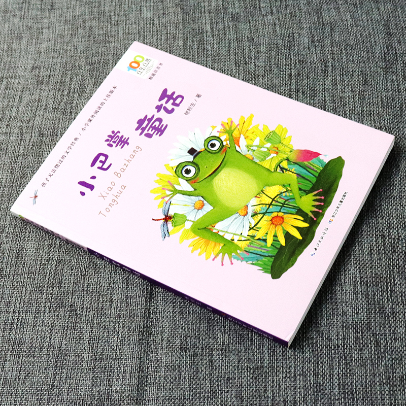 小刺猬理发 [正版]百年百部注音版小刺猬理发妹妹的红雨鞋小布头奇遇记小巴掌童话野葡萄中国儿童名家经典故事书籍阅读湖北长江高清大图