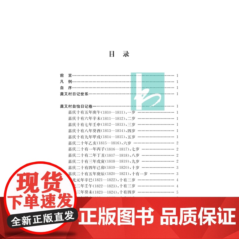龚缙熙日记 (中国近现代稀见史料丛刊) 第十辑 (全三册)(清)龚缙熙 著 许勇等 整理 “大布衣”龚缙熙与贯穿其高清大图
