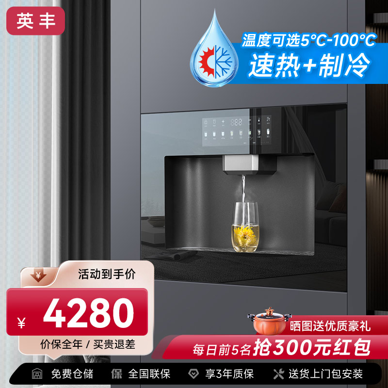 英丰净水设备 嵌入式饮水机直饮机管线机 即热制冷净水器一体机 [管线机]5°C冰热款+9档温控(黑/白可选)