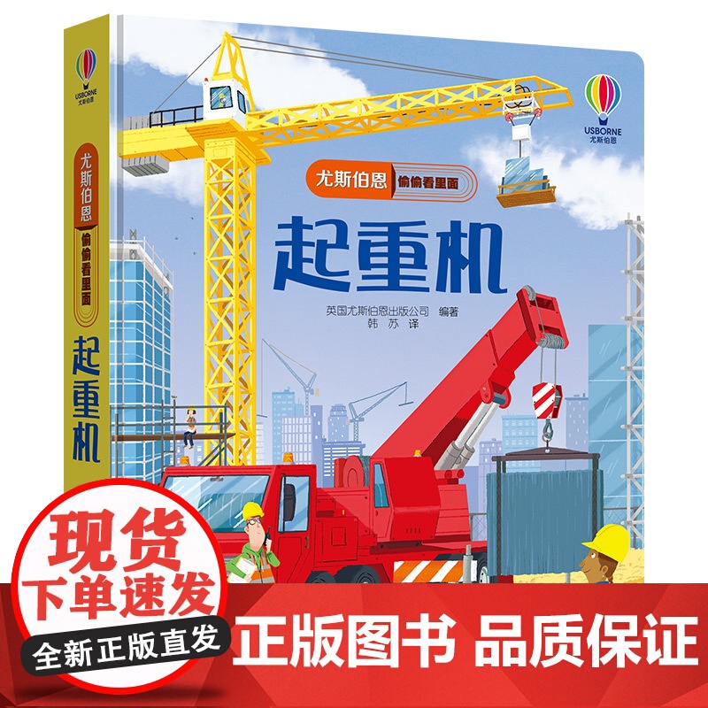 尤斯伯恩偷偷看里面·起重机高清大图