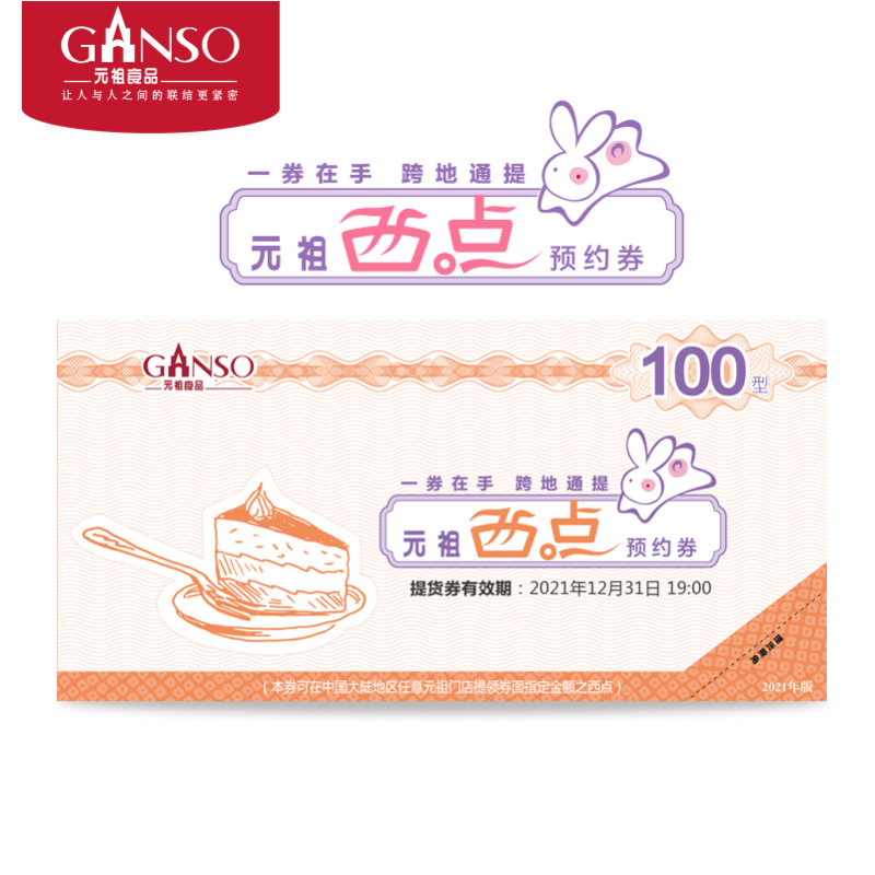 元祖100元糕点组合