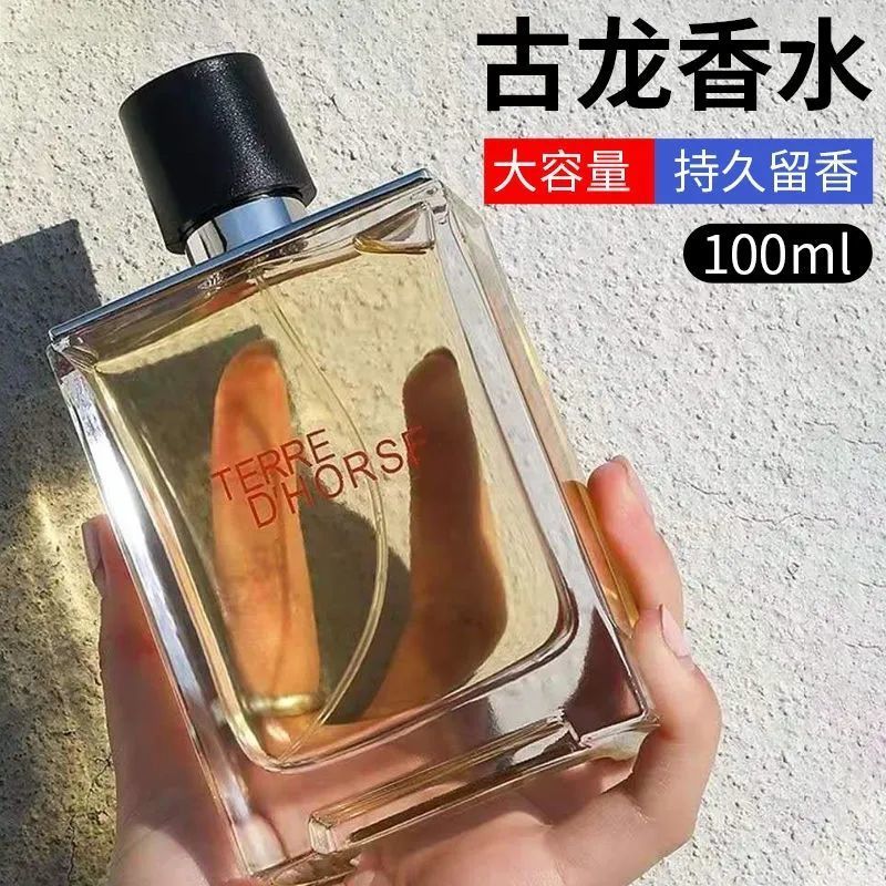 TERRE大地男士香水持久留香木质香调绅士古龙水清新淡雅沉稳100ml 大地一瓶装100ml