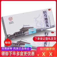【套餐二+包邮】同仁堂归芍地黄丸10丸/盒肝肾两亏阴虚血少头晕目眩耳鸣咽干健脾益肾腰腿酸痛滋肝肾补阴血清虚热中药丸正品
