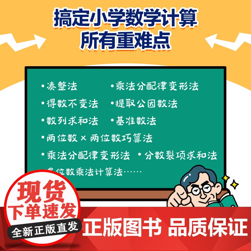 速算数学脑 让思维开窍的33个计算秘诀 速算 计算 思维 小学数学 北京科学技术高清大图