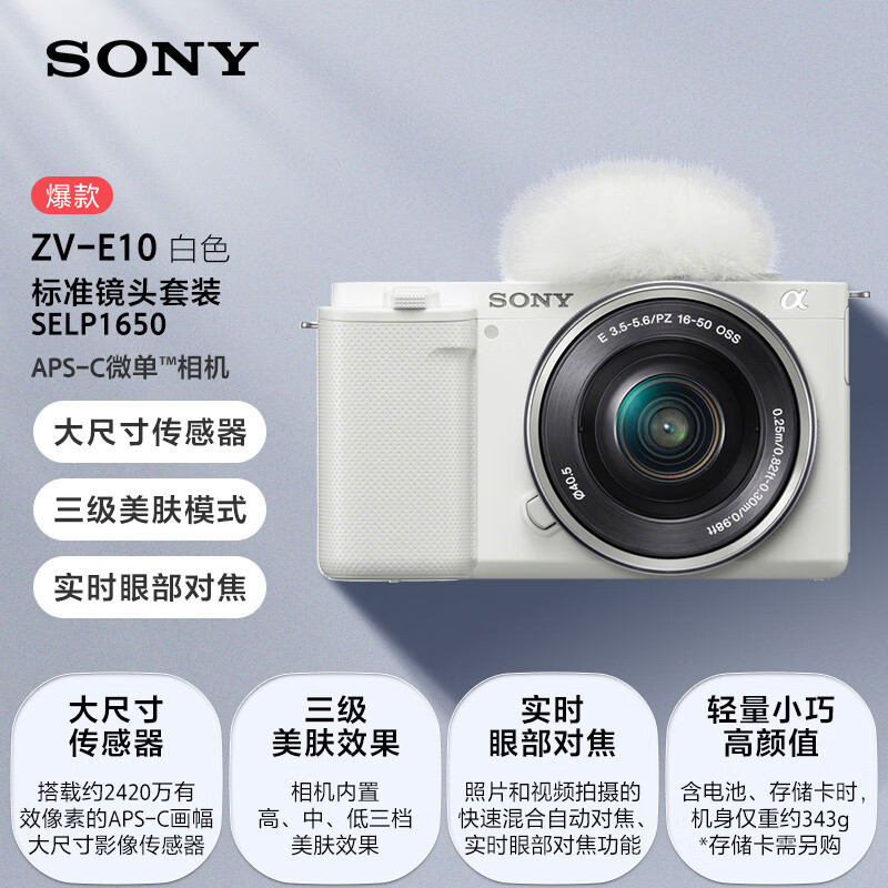 索尼(SONY)微单相机 ZV-E10 标准镜头E PZ 16-50mm F3.5-5.6 OSS套装 白色(ZV-E10L)升级版Vlog数码相机高清大图