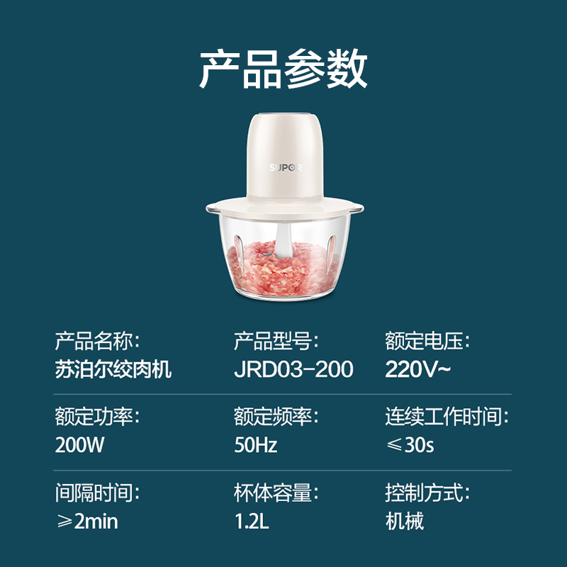 苏泊尔(SUPOR)绞肉机 1.2L/升 8秒速绞 绞肉馅 搅蔬菜馅 搅调料 单刀头 JRD03-200