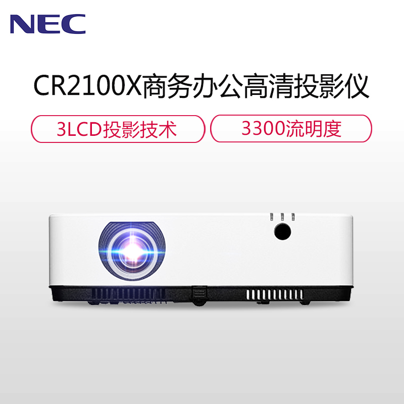 NEC NP-CR2100X 3LCD投影仪 加同屏器加电动幕布