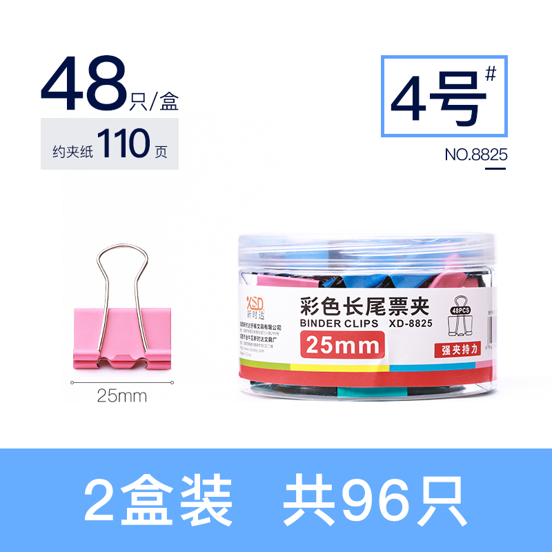 新时达8825彩色长尾夹25mm-96只大中号燕尾夹文件夹子学生用书夹子试卷夹用品大全金属小票固定夹子办公室文具