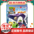 植物大战僵尸2秘密之科学漫画·未来科技僵