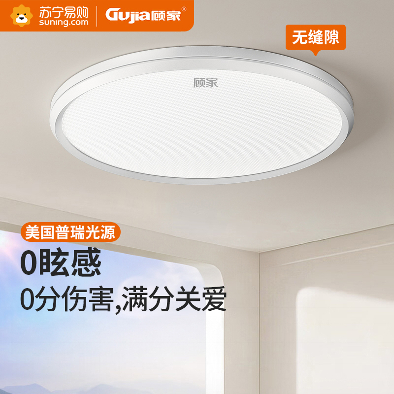 顾家 全光谱护眼卧室灯 智能现代简约主灯儿童房间灯具