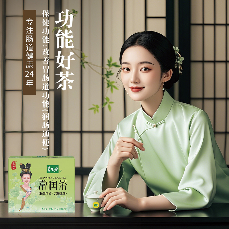 碧生源常润茶 2.5g/袋*60袋润肠通便排便顺畅润通茶草本配方便秘官方旗舰店高清大图