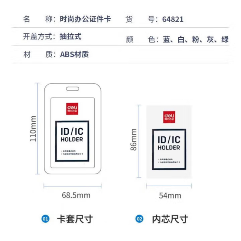 得力(deli)ABS竖式证件卡套 问苍穹系列员工证公交卡套饭卡校园卡 单只装 深蓝64821
