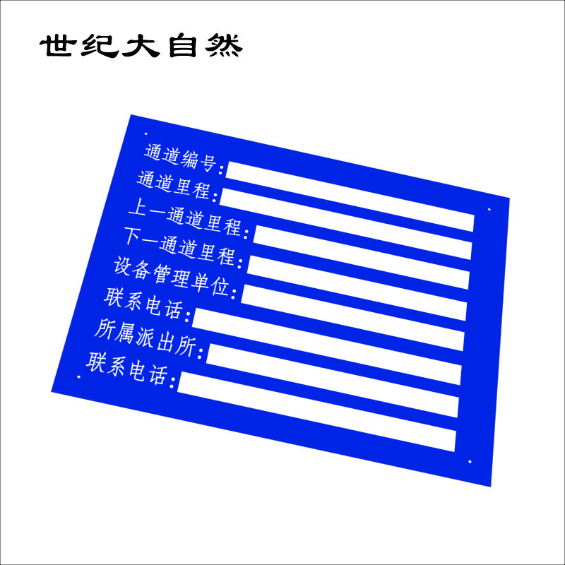 警示标识牌 通道门 警示牌 500*600mm 块高清大图