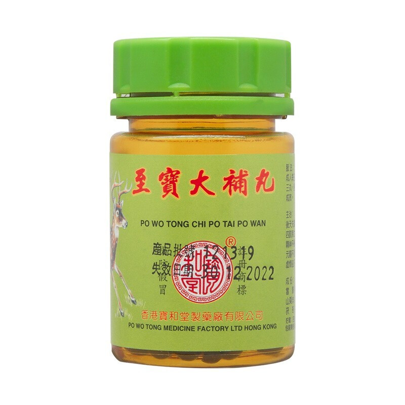 宝和堂powotong香港原装进口免税直邮宝和堂至宝大补丸100粒1瓶