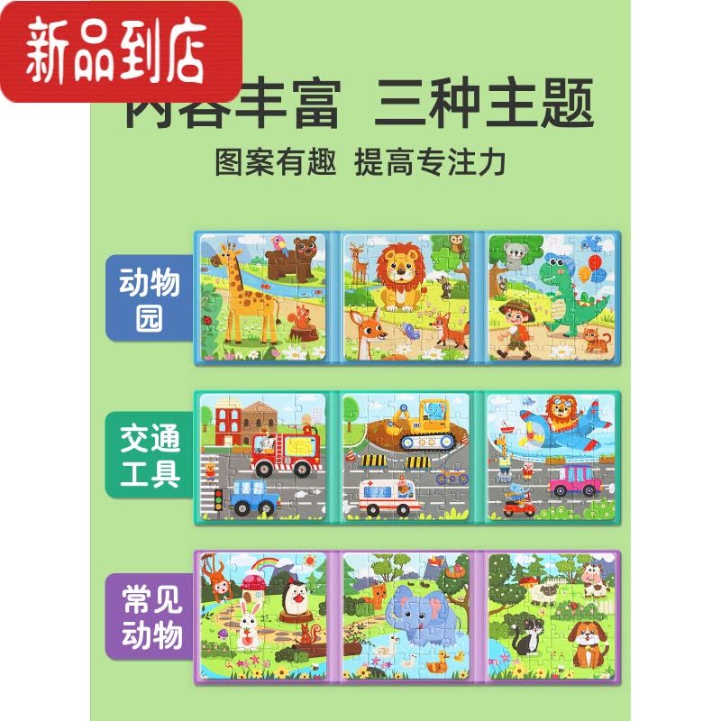 真智力儿童3到6岁进阶磁性拼图益智幼儿磁力平图早教宝宝24男孩女孩玩具 [3-6岁]全套3本(常见动物1本+交通磁性玩具图片