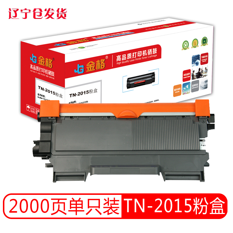 金格 TN2015粉盒 适用兄弟 Brother HL-2130 2132 DCP-7055 打印机硒鼓墨粉盒