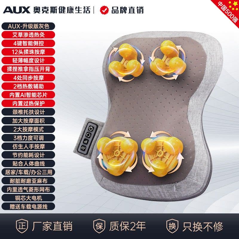 [品牌钜献]奥克斯(AUX)颈椎按摩器颈部背部腰部揉捏推拿热敷车家两用按摩椅垫 原木灰图片