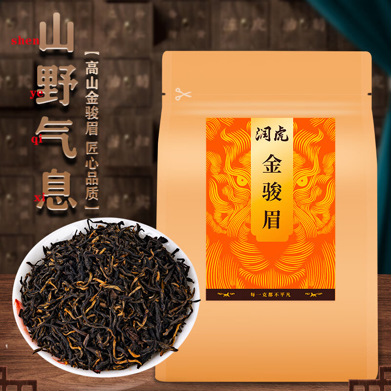 润虎茶叶红茶金韵随品武夷山袋装金骏眉500g高清大图