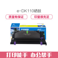e代经典 DK110硒鼓 适用京瓷FS-720 FS-820 FS-920 FS-1016MFP复印机硒鼓