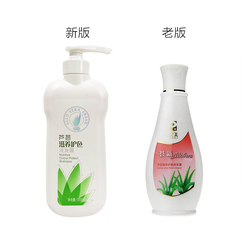 完美芦荟新洗发露护发洗发水系列滋养护色洗发露500ml
