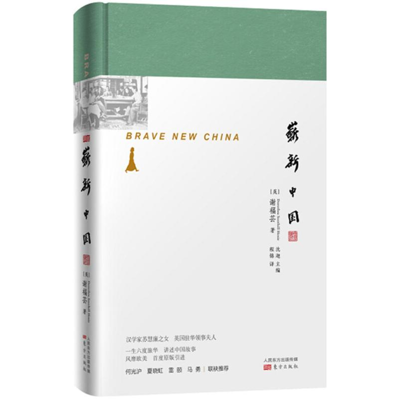 醉染图书崭新中国9787520702911高清大图