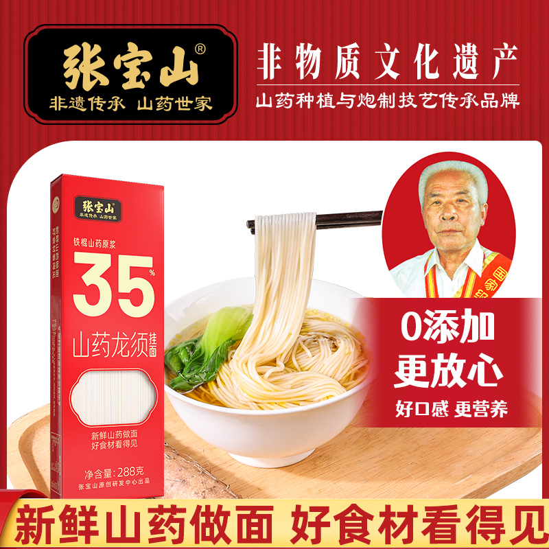 铁棍山药粉35%龙须挂面288g*2盒营养健康耐煮家庭主食