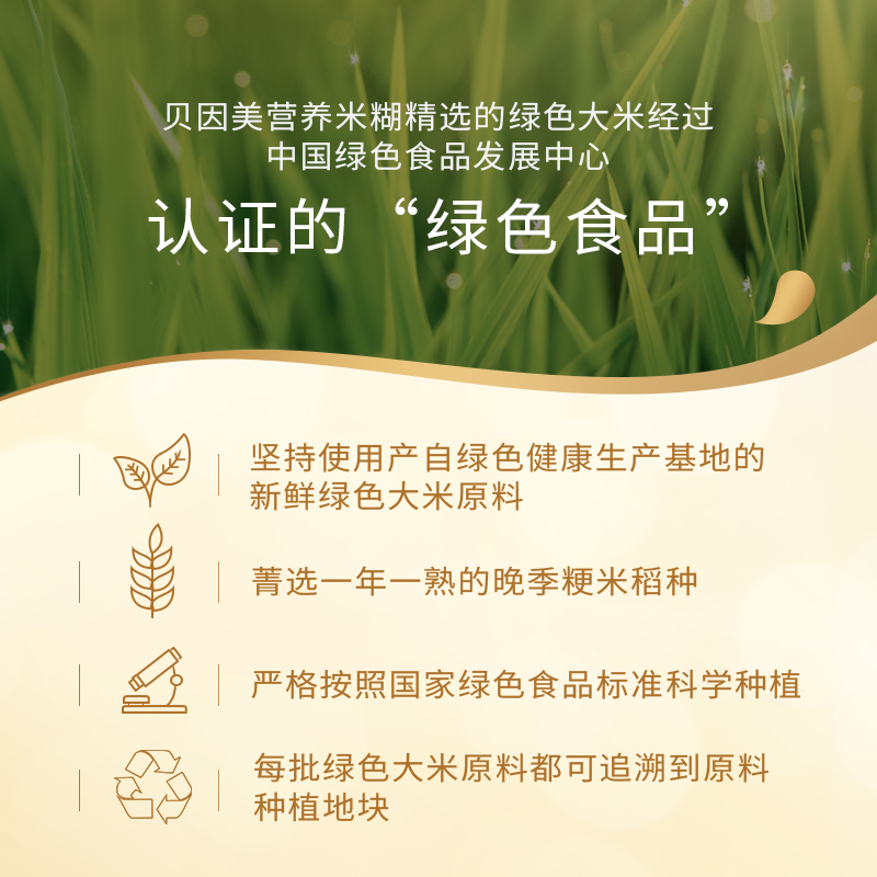 贝因美菁爱胡萝卜营养米糊200g×1盒儿童宝宝米粉