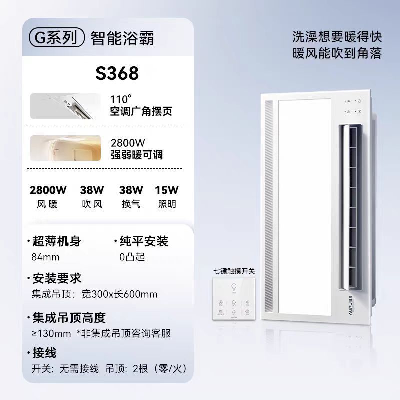 奥普(AUPU)浴霸S368风暖浴霸 空调式大摆页强弱两档暖风 柔光照明