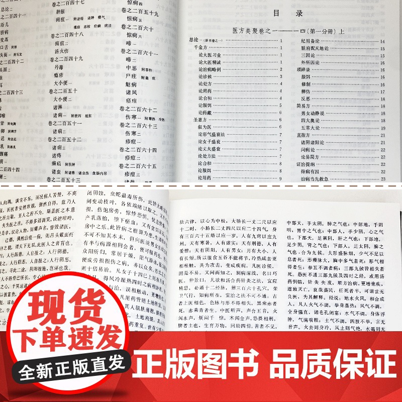 医方类聚 李祹编 古方古法 古医书孤本 医海2022年新版 曾培杰老师 中医普及学堂 9787543984578 上海高清大图