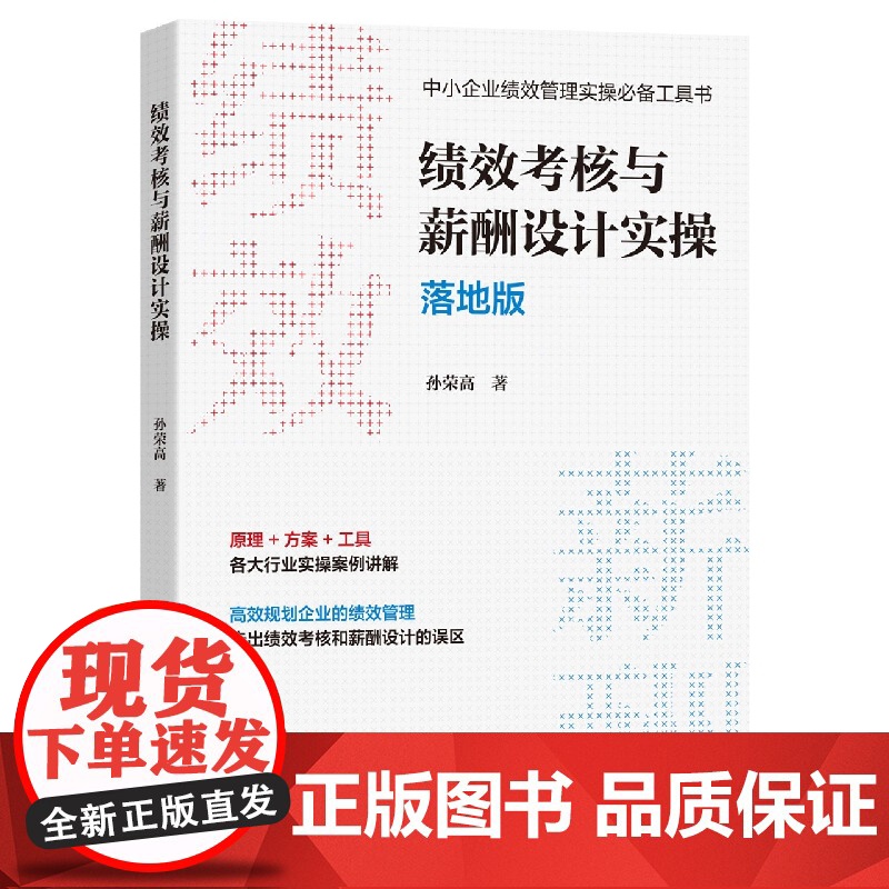 绩效考核与薪酬设计实操