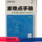 生物 [正版]2023年7月第2次印刷 高中 重难点手册:高中生物学 选择性必修1:稳态与调节:浙科版ZK