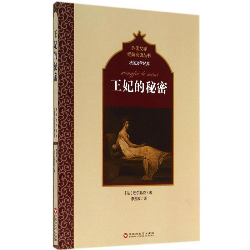 【M】王妃的秘密-9787550009264