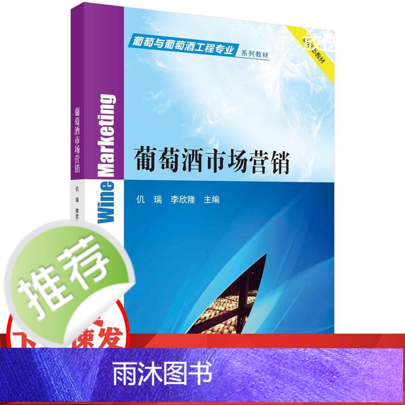 葡萄酒市场营销高清大图