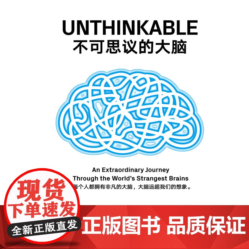 不可思议的大脑高清大图