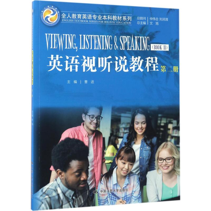 【M】英语视听说教程-9787300241982