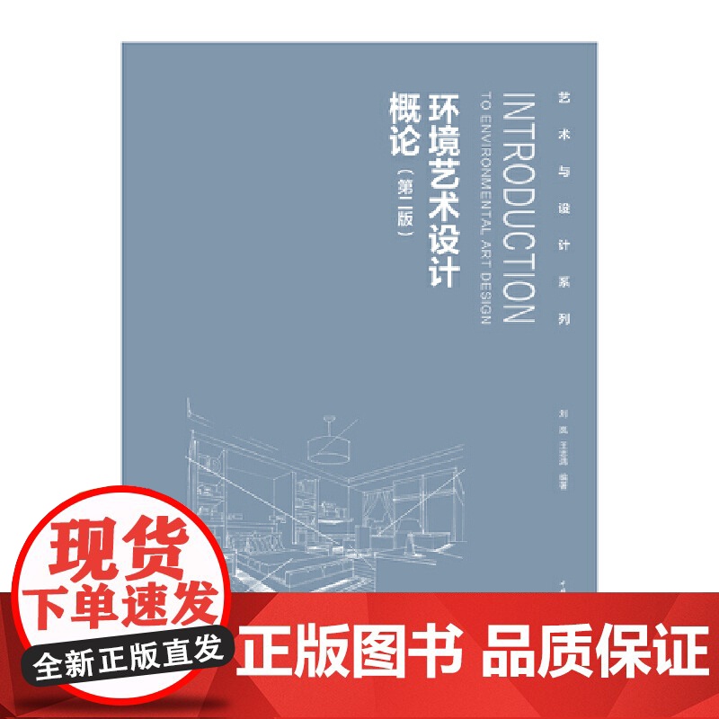 环境艺术设计概论(第2版)高清大图