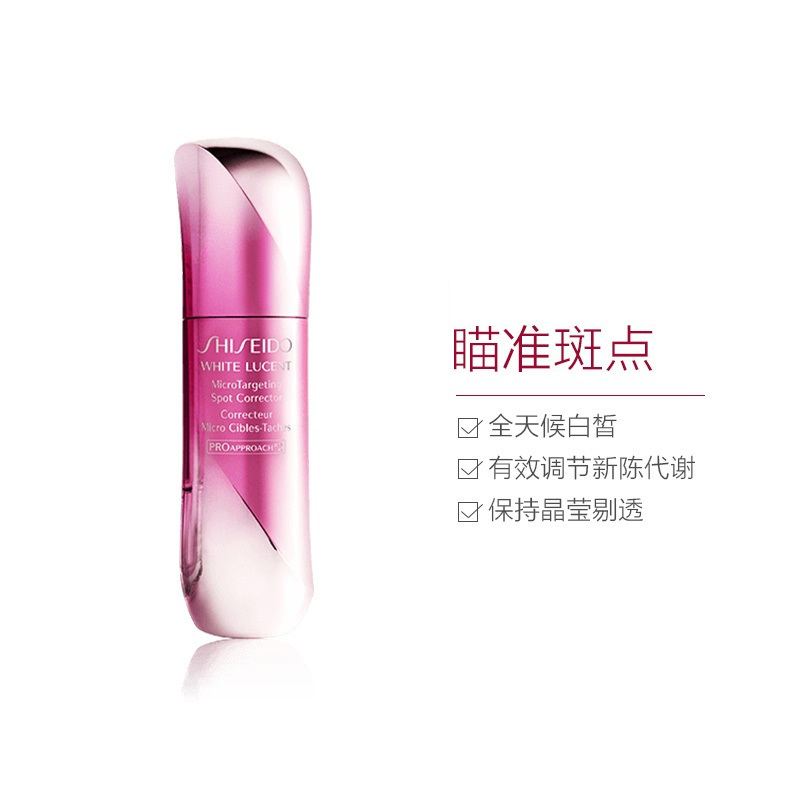 SHISEIDO 资生堂 美肌集光 双核晶白精华液50ml 日本进口 紧肤淡皱;滋润营养;修护;提拉紧致