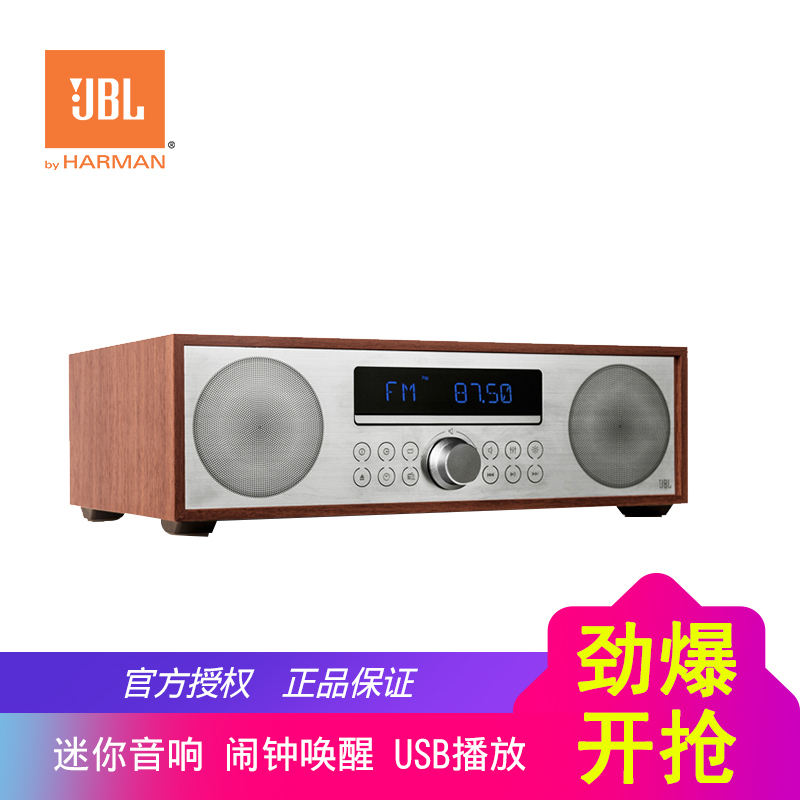 JBL MS402WALCN音响 音箱 迷你音响 CD机 蓝牙音箱 收音机 台式音箱 桌面音箱 闹钟 USB 流光棕