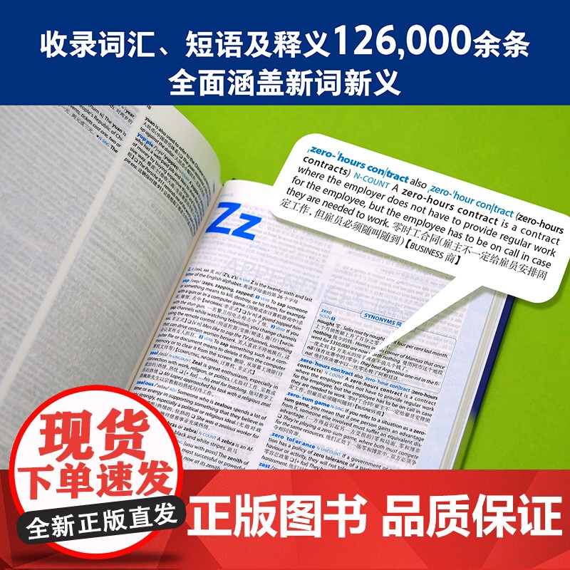 [外研社]柯林斯COBUILD中阶英汉双解学习词典(第4版)高清大图