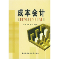 成本会计