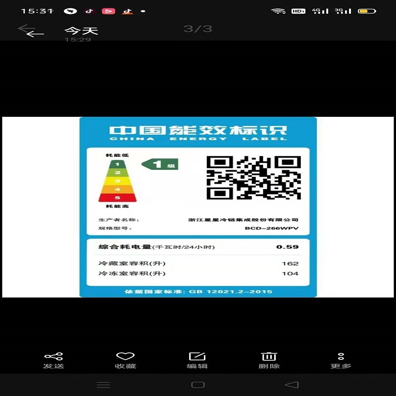 星星双门冰箱BCD-266WPV