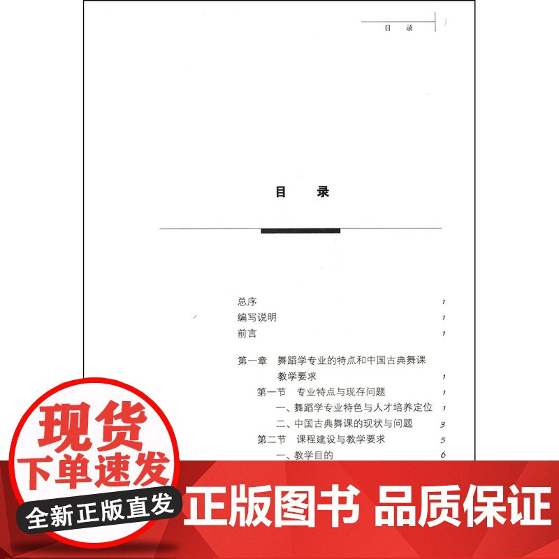 舞蹈基本功训练教程 舞蹈学专业 身韵部分 杨鸥 中国古典舞课程教程教材 舞蹈技术 舞蹈理论 正版图书籍 上海音乐出版社