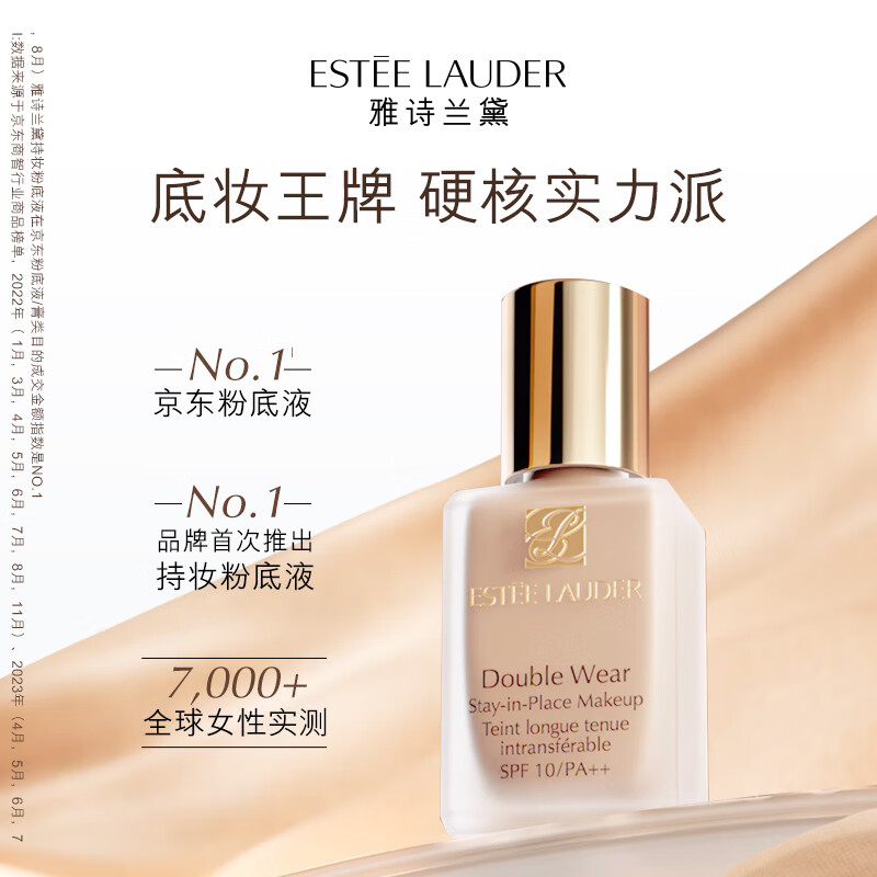 雅诗兰黛持妆粉底液66 30ml高清大图